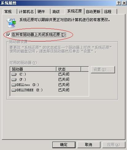 怎么样删除电脑上的系统还原点