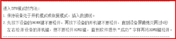 iphone刷机失败无法恢复怎么处理？