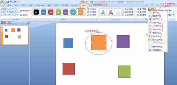 ppt怎么将五个方块对齐