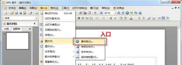 怎么在wps中在线素材库在那块了