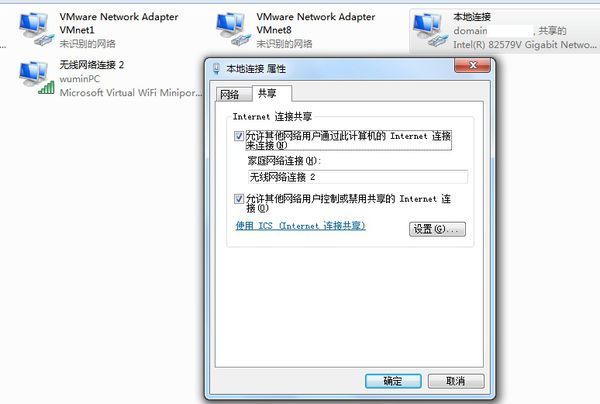 win7的虚拟无线网，显示无internet访问