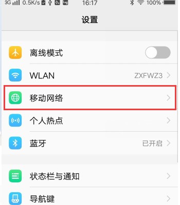 vivoy67怎样设置4g网络，，，，