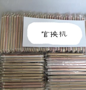 苹果手机官换机和新机的不同是什么?