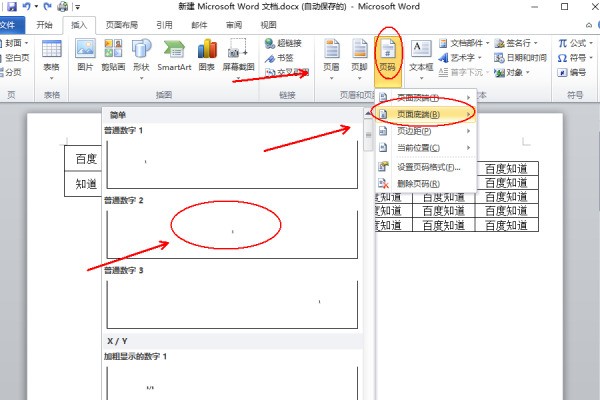 wps中首页不显示页码怎么设置