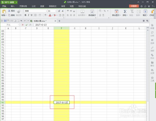 WPS表格1-1怎样设置-WPS表格使用教程
