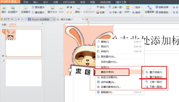 ppt来自怎么将图片设为背景的一部分例北别所没，而不是整个背景