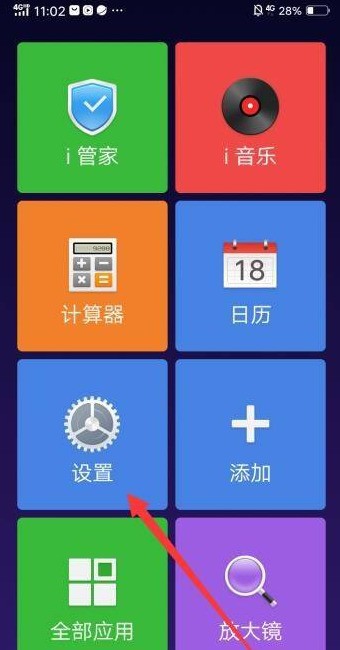 vivo手机怎样恢复经典界面？