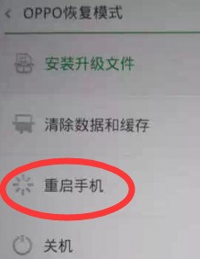 OPPO手机出现coloroS恢复模式怎么处理？