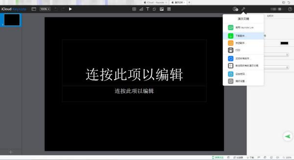 ppt肿么打开苹果的keynote