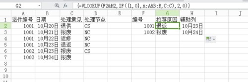 exc来自el Vlookup 匹配值不唯一时,再加什么条件可以返回唯一值