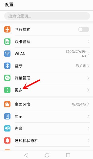 华为手机怎么看will密码