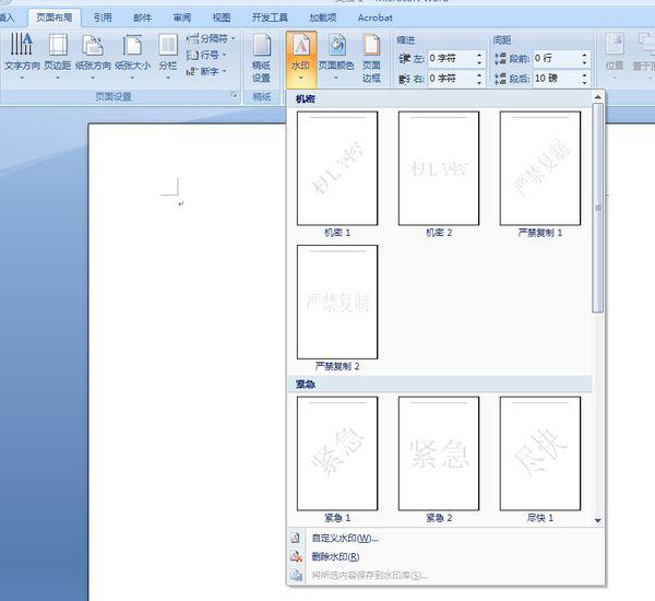 为何word2007文档添加了水印之后有几页没有水印