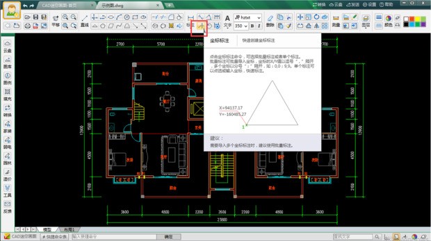 cad怎么确定坐标