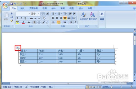 ppt表格单元格最小高度肿么调整
