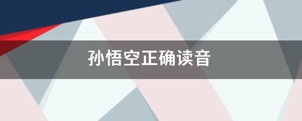 罗字在佛教里正确读音是什么