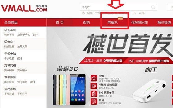 荣耀3C如何预约购置？