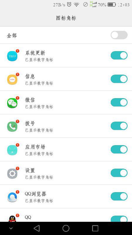 华为荣耀畅玩5X肿么去掉系统更新提示的角标“1”解析