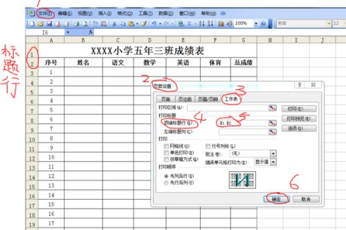 怎么样用简单的方式在Excel中将标题行打印在每行上