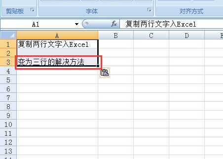 为何在Excel中复制两行字粘贴时会出现中间空一行