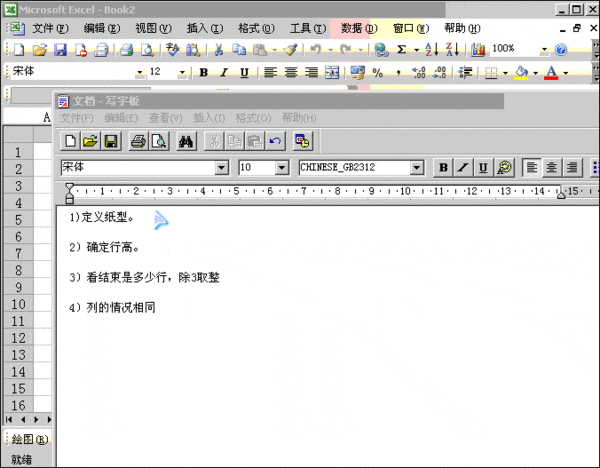 word中怎么样将一张A4纸平均分6等份?