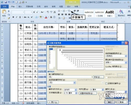 用指定内容快速填充Word表格中的全部空格教程