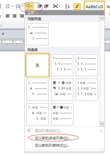 wps中word怎么取消自动换行编号