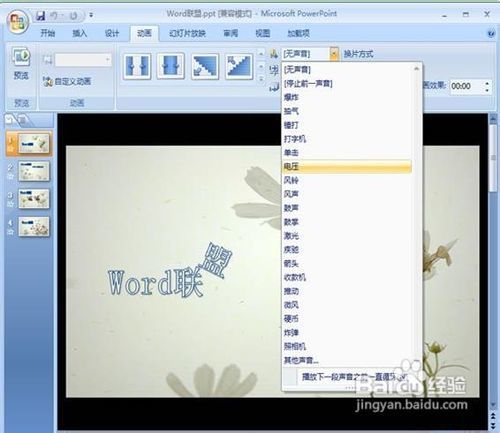 powerpoint2007设定图片的切换效果-ZOL问答