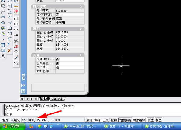 CAD中跟随鼠标显示当前的坐标或者命令，怎样设置