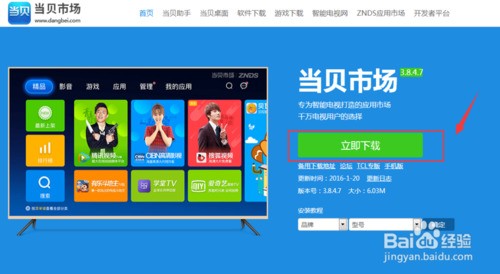 天猫魔盒怎么安装优酷