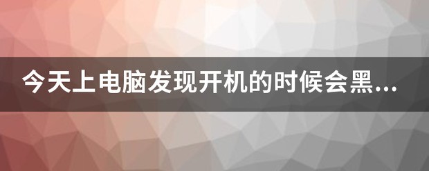 为何魅族手机电话响是要黑屏一段才显示号码