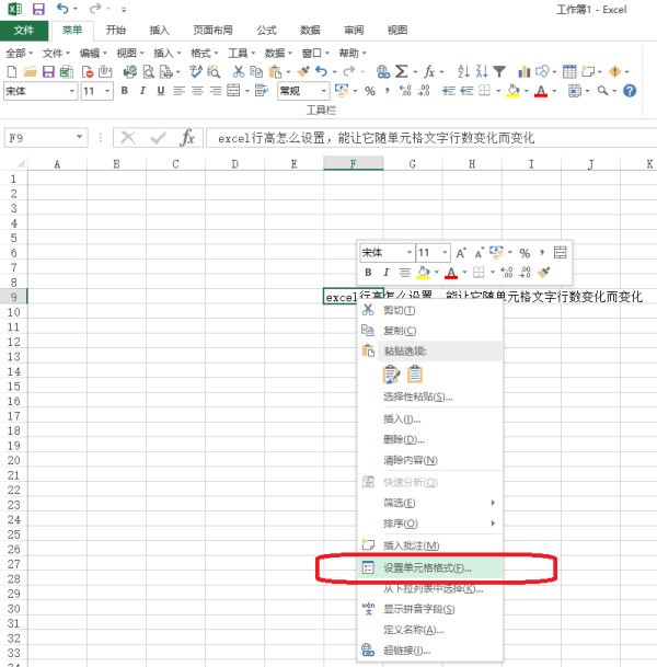 excel行高怎样设置，能让它随单元格文字行数变化而变化？