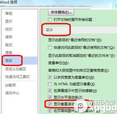word2013右侧垂直滚动条不见了怎么处理？