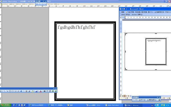 为什么word中的文本框复制到ph来自otoshop上,放大会模糊?怎样才能保证文字的清晰度