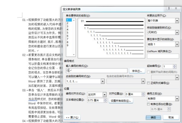 word文档怎么自动编辑序列号