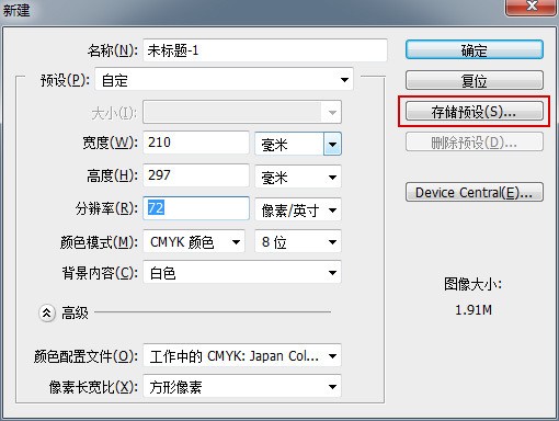 PS里的新建预设纸张样式肿么加进去像A4.A3 .A2.之类的都没有