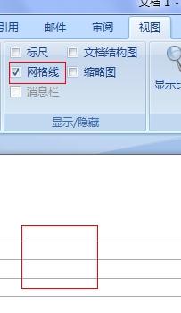 word2007怎么取消文档网格线