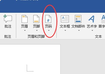 word中怎么才能把页码从第二页开始设定?