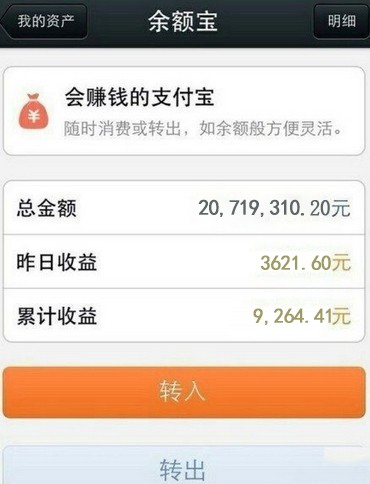 余额宝怎么样PS