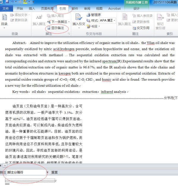 word肿么插入换行符