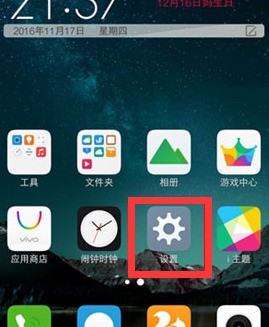 vivo X9指纹识别怎样设置