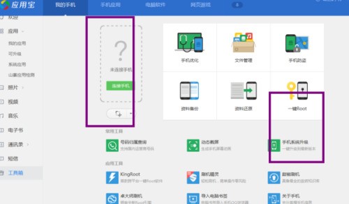 华为荣耀6 plus怎么把手机管家加快放在桌面