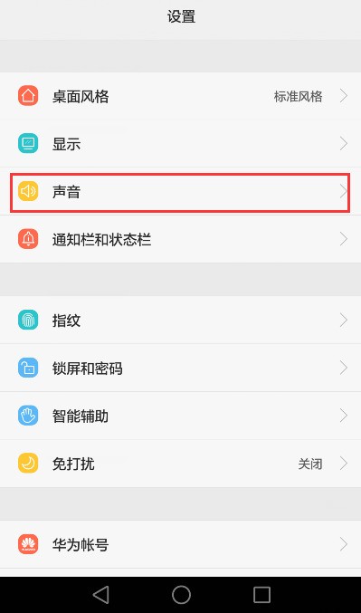 华为mate8怎么调整手机铃音量大小？