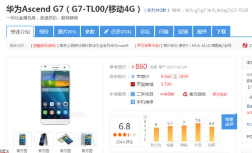 华为手机有勿撞顶部的功能怎么去除