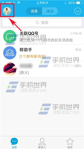 手机QQ肿么关联其他QQ号？