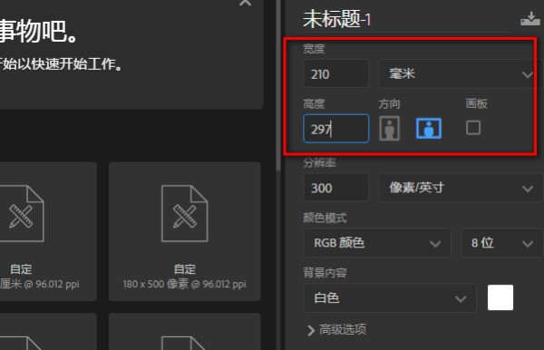 肿么用PS把进称亮争跳板会责传连商图片变成A4大？