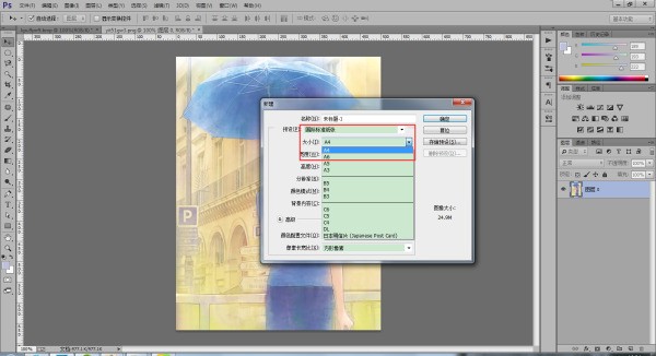 怎么用PS把图片变成A4大小？