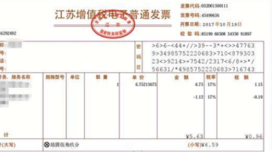 华为手机查不到电子发票