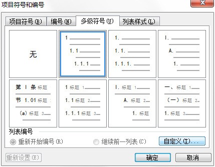 WORD自修件且品善决对动编号