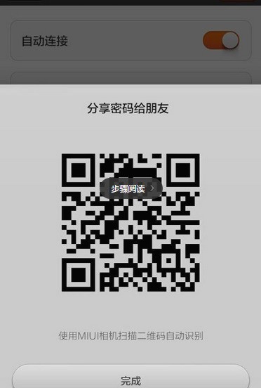 小米max怎么分享无线网密码