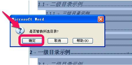 WORD引用目录格式统一問題